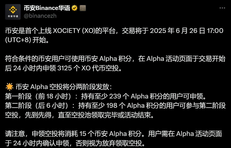 币安上线 XOCIETY (XO) 空投：首阶段需 239 Alpha 积分，次阶段 198 积分