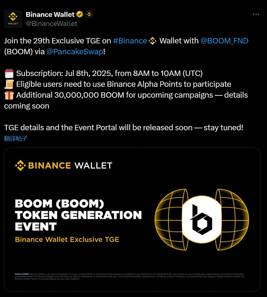 币安钱包公布BOOM项目TGE活动时间及参与条件
