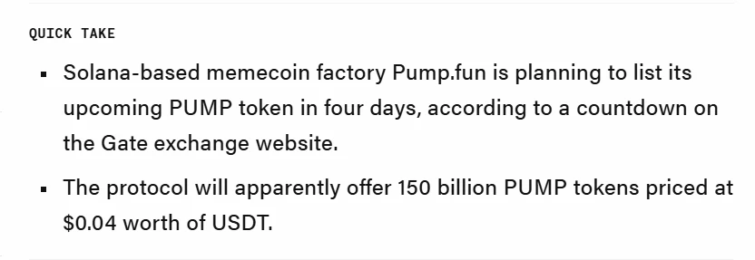 Pump.fun代币预售页面短暂上线Gate后被删除
