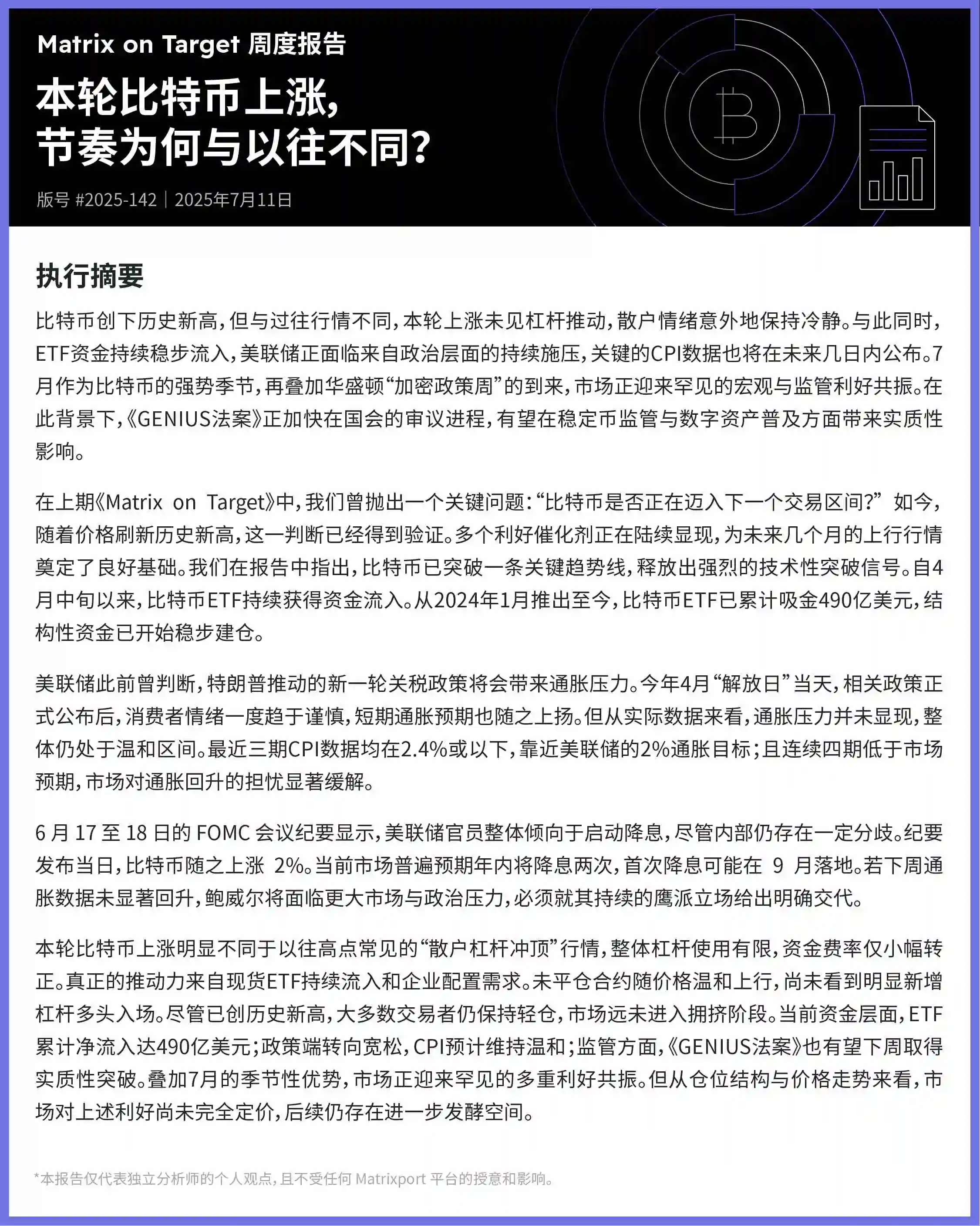 Matrixport：比特币突破历史高点，现货ETE净流入490亿美元驱动市场