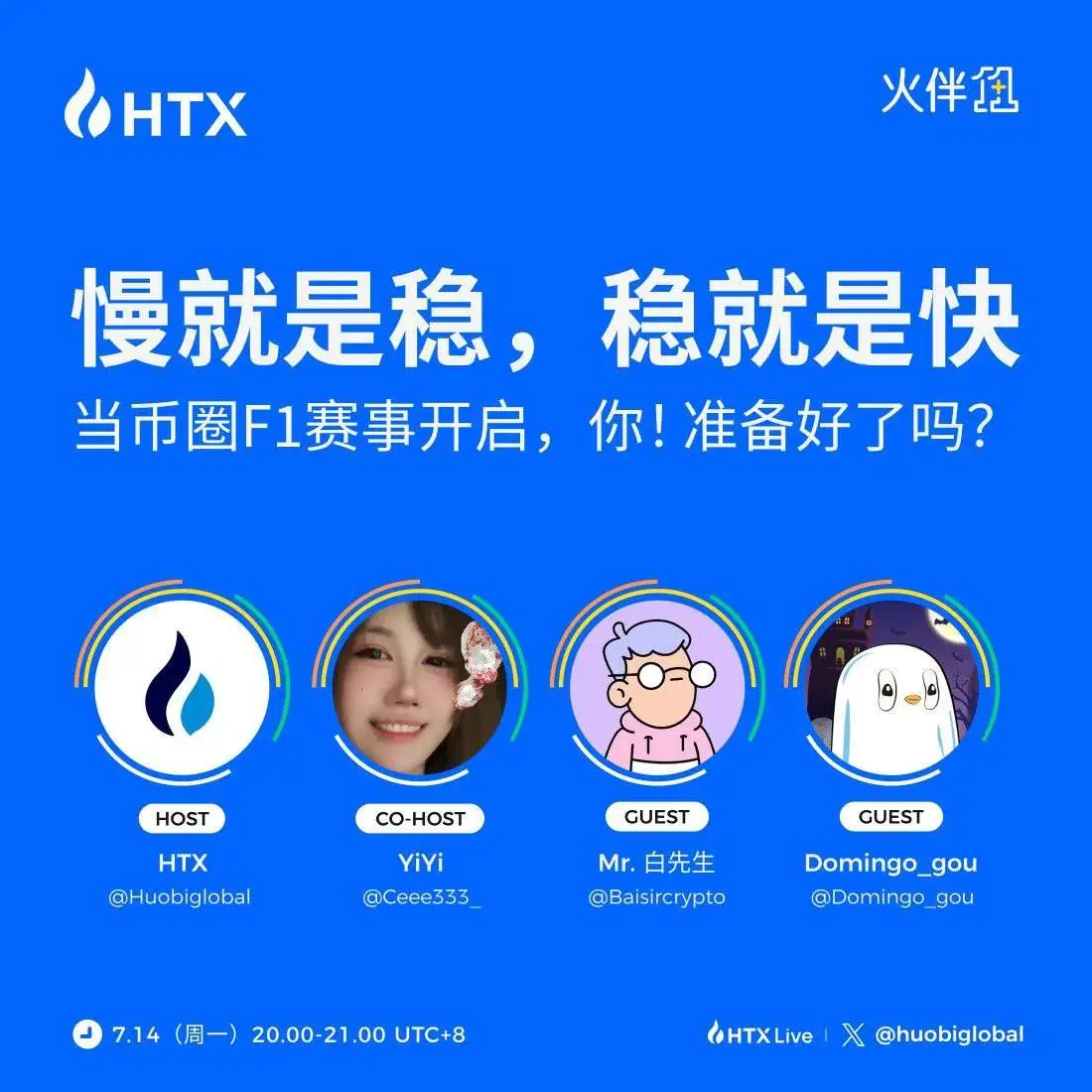 火币HTX新一期“火伴1+1”直播聚焦加密市场长期发展战略