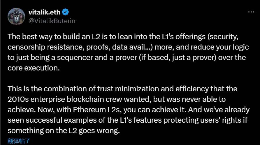 Vitalik 提出 L2 构建应强化对 L1 核心功能依赖