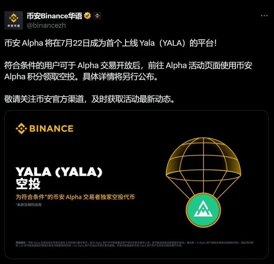 币安 Alpha 将于 7 月 22 日上线 Yala（YALA），用户可通过积分申领空投