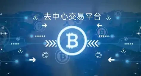 衍生品DEX创新解析：机制、案例与趋势