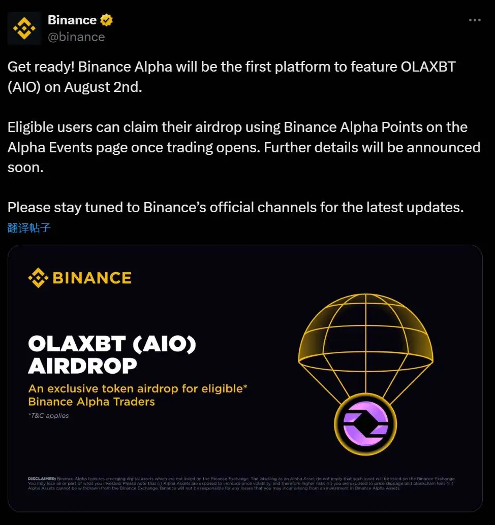 Binance Alpha宣布OLAXBT (AIO)交易对8月2日上线及空投规则