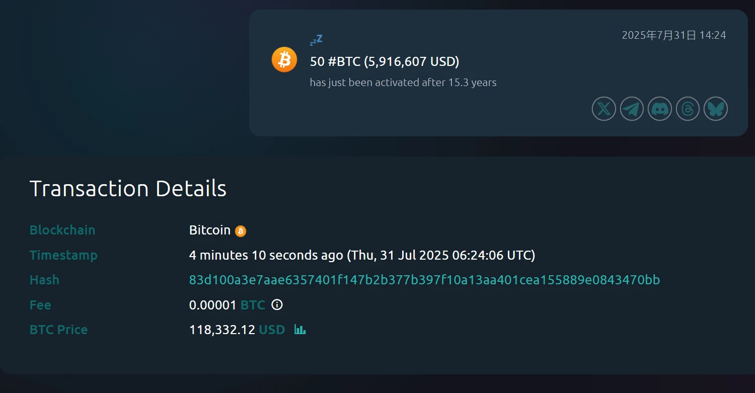 沉寂15.3年比特币钱包地址被激活，持有50枚BTC