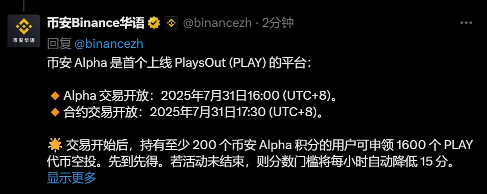 币安Alpha平台推出PlaysOut代币及空投活动