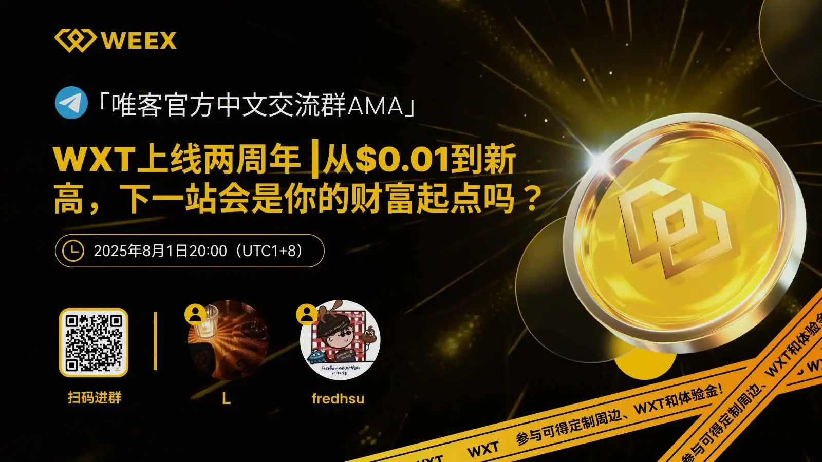 WEEX唯客将举办WXT上线两周年AMA活动，用户参与可赢取奖励