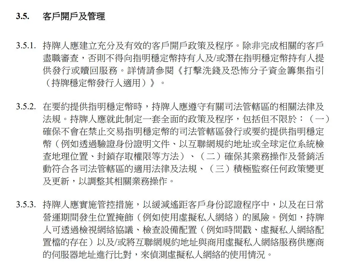 香港金管局发布稳定币发行人监管指引