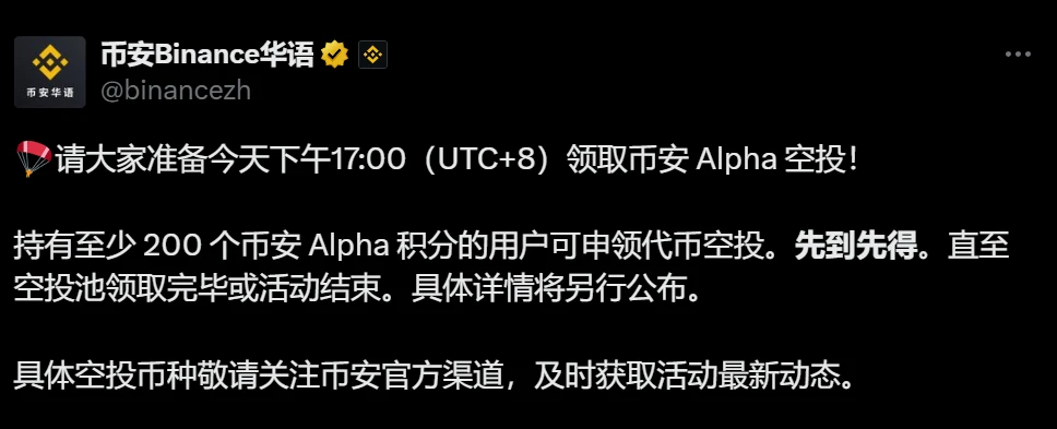 币安8月1日开启Alpha代币空投申领 15:00/17:00双时段开放
