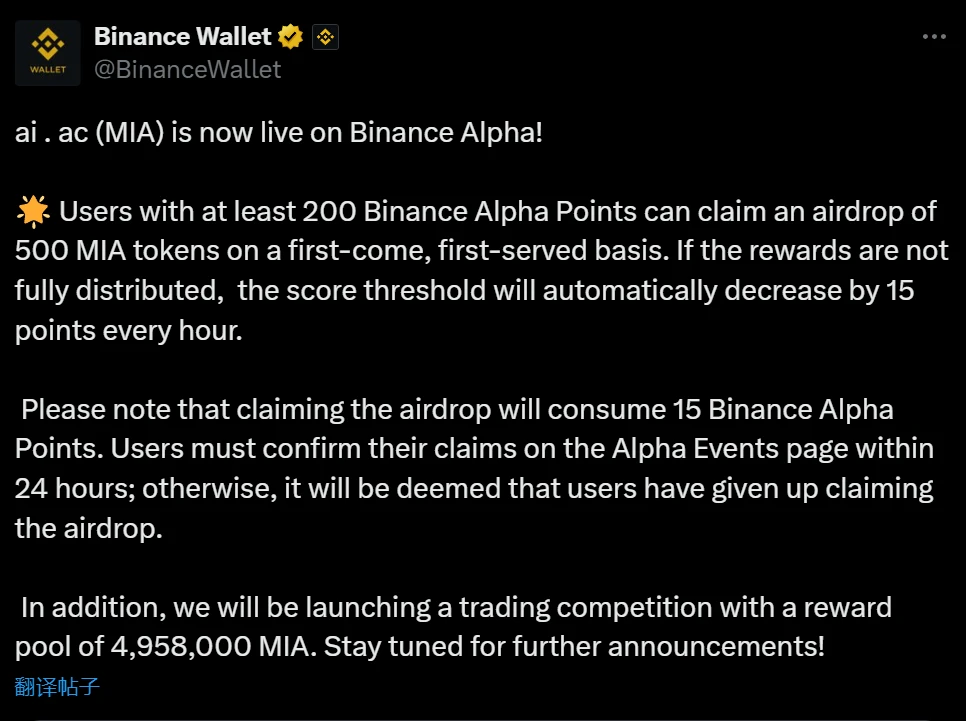 Binance Alpha上线ai.ac原生代币MIA及空投活动公告