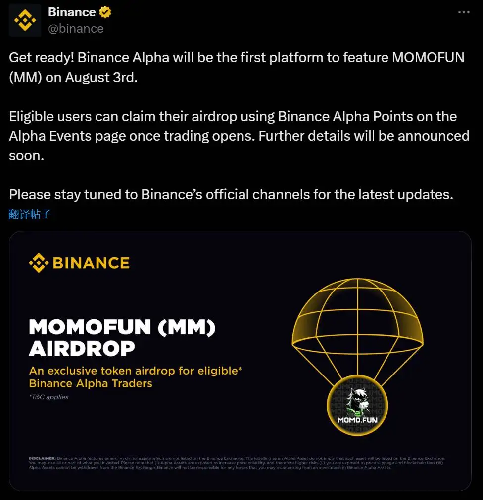 币安Alpha宣布MOMOFUN代币（MM）将于8月3日上线交易