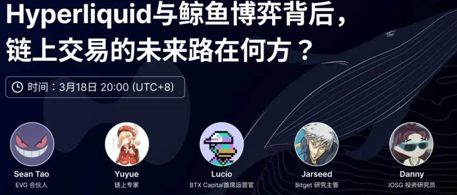 Hyperliquid鲸鱼博弈事件：链上交易的机制困局与破局方向