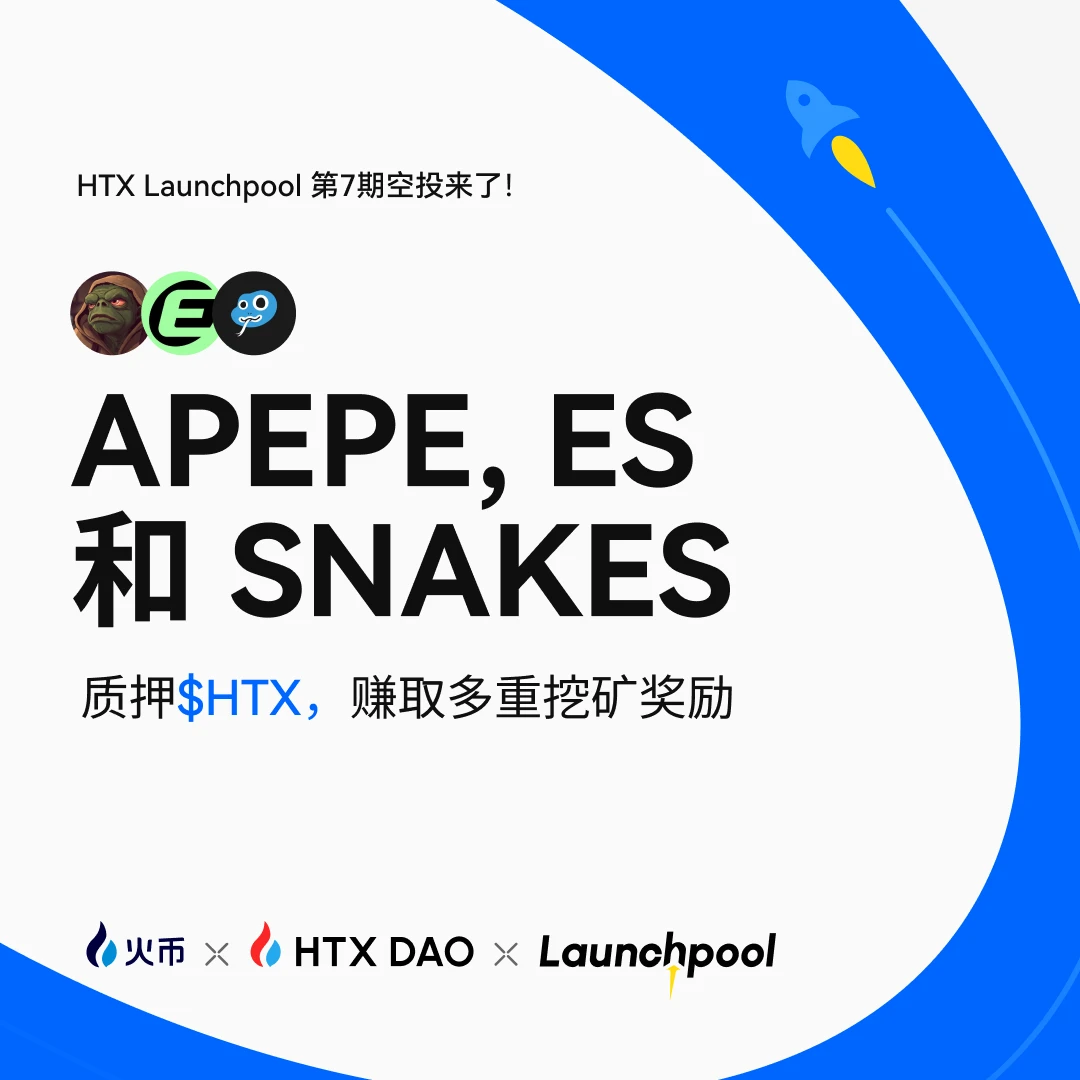 火币HTX启动第七期Launchpool活动 30天挖矿瓜分12万美元空投奖池