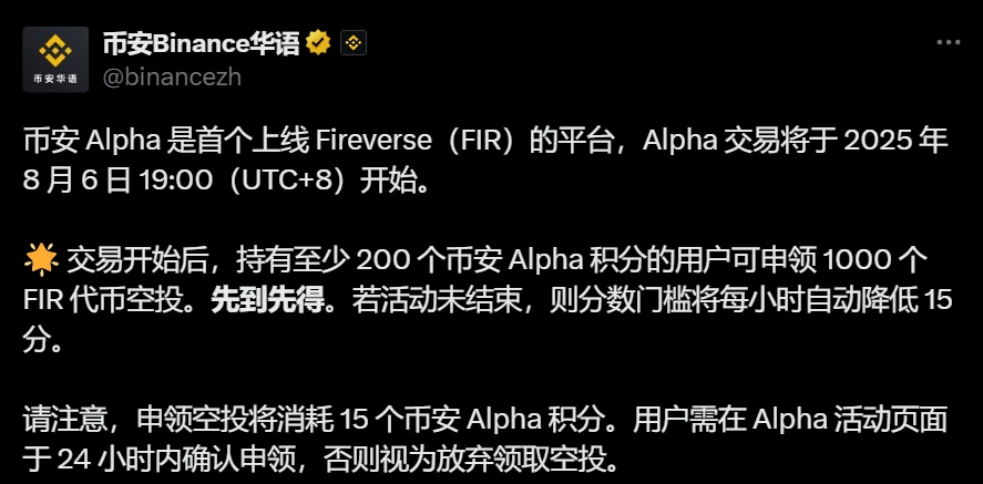 币安Alpha上线Fireverse（FIR）并启动空投活动