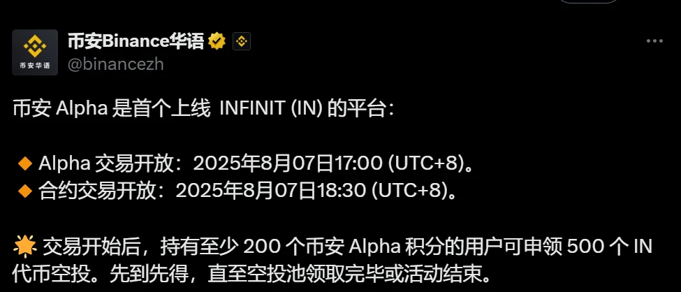 币安Alpha成为首个上线INFINIT(IN)代币的交易平台