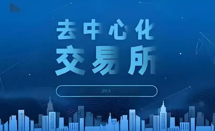 DEX在中国合法吗？普通用户能使用吗？