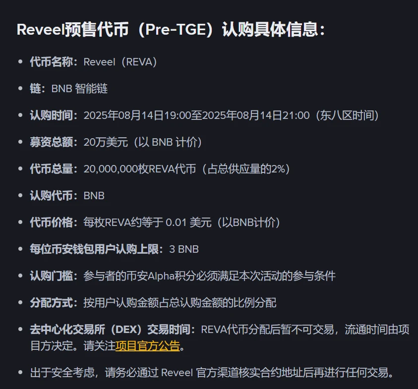 币安钱包上线Reveel（REVA）Pre-TGE及Booster活动，用户可参与优先认购与空投奖励