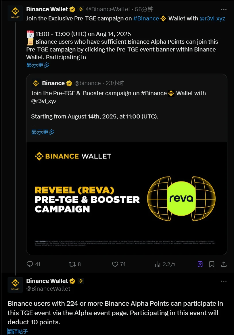 币安用户可参与Reveel（REVA）Pre-TGE活动