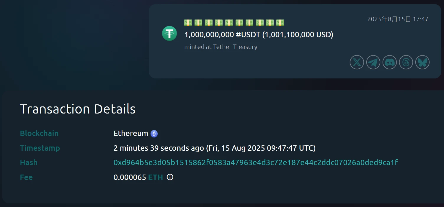 Tether Treasury在以太坊链上铸造10亿枚USDT，Whale Alert监测数据确认