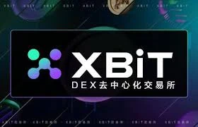 Xbit如何重塑DEX交易格局？有哪些创新举措？