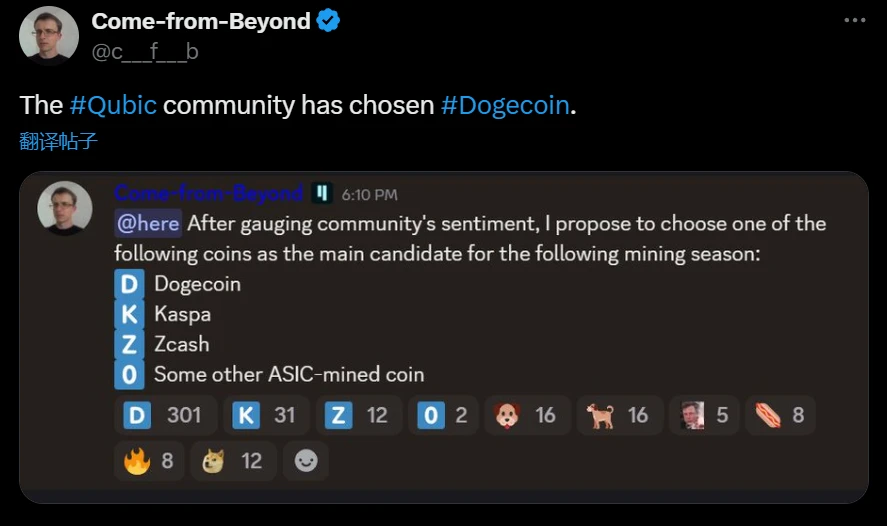 Qubic社区投票选定DOGE为下一ASIC支持链 51%攻击事件引发行业警示