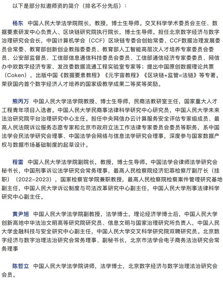 中国人民大学法学院将举办虚拟货币与法律实务研修班