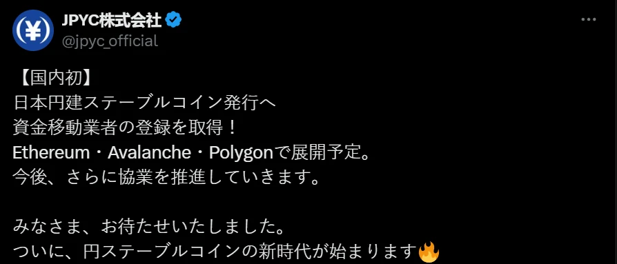JPYC日元稳定币即将部署至三大区块链网络