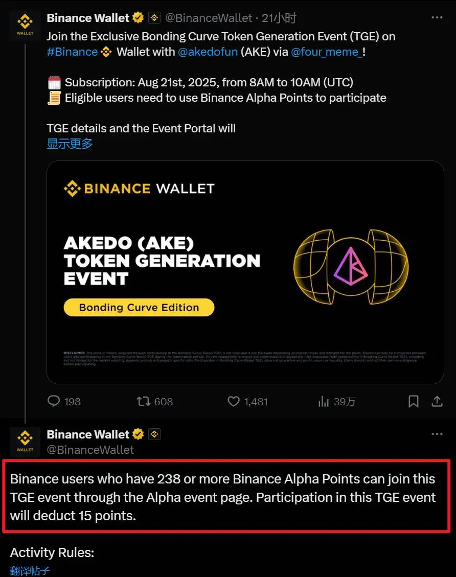 AKEDO（AKE）公布TGE参与规则：需238分Alpha积分，消耗15积分
