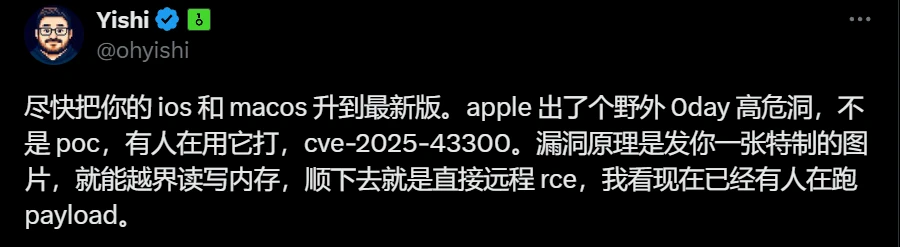 OneKey创始人披露苹果高危漏洞CVE-2025-43300 可通过图片触发远程代码执行