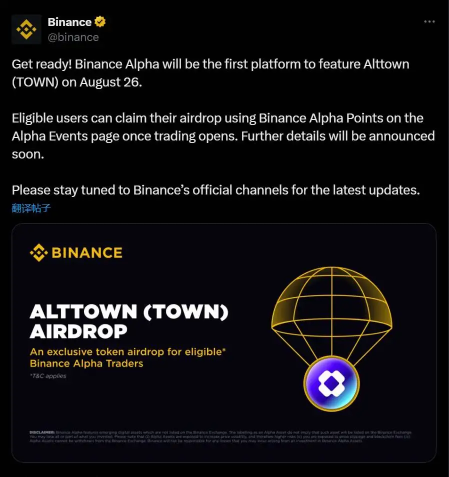 Binance Alpha将于8月26日上线Alttown (TOWN)并开启空投活动