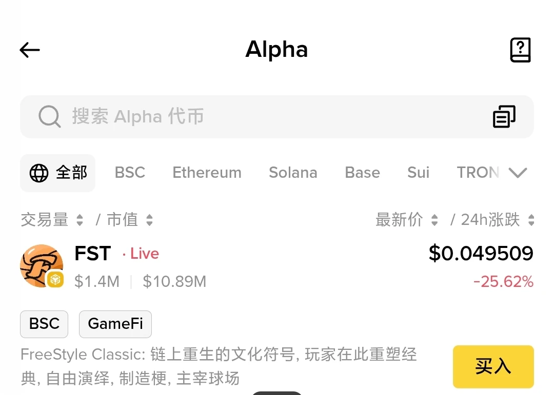 币安Alpha上线FST代币