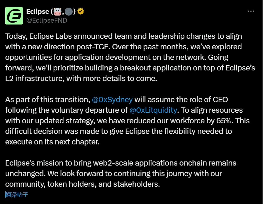 Eclipse Labs组织架构调整：Sydney接任CEO 裁员65%转向应用开发