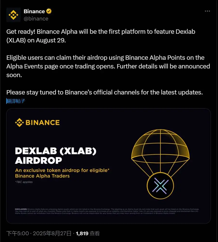 Binance Alpha确认上线Dexlab（XLAB）代币并启动空投活动