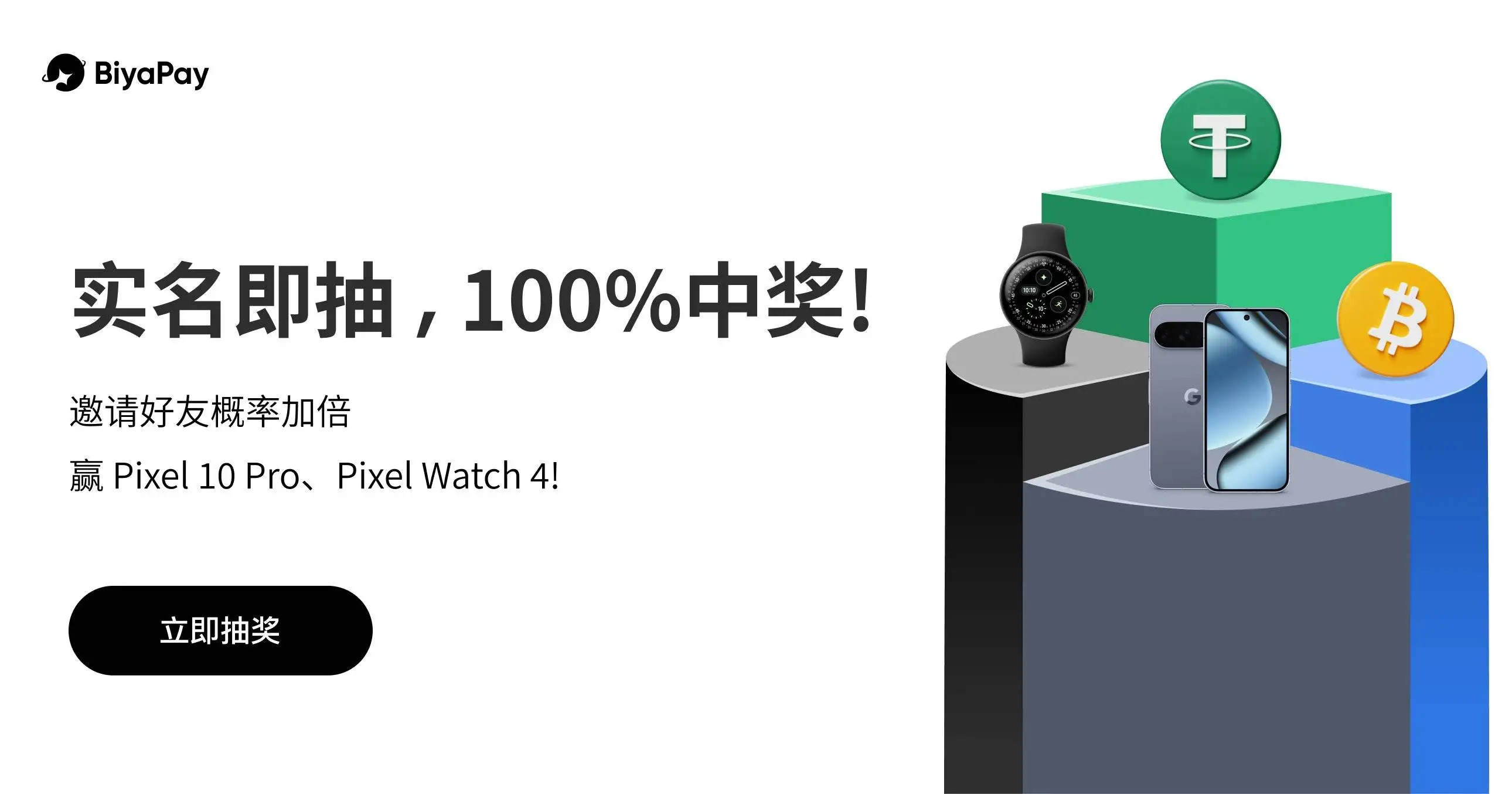 BiyaPay启动转盘抽奖活动：赢取Pixel 10 Pro及加密货币奖励
