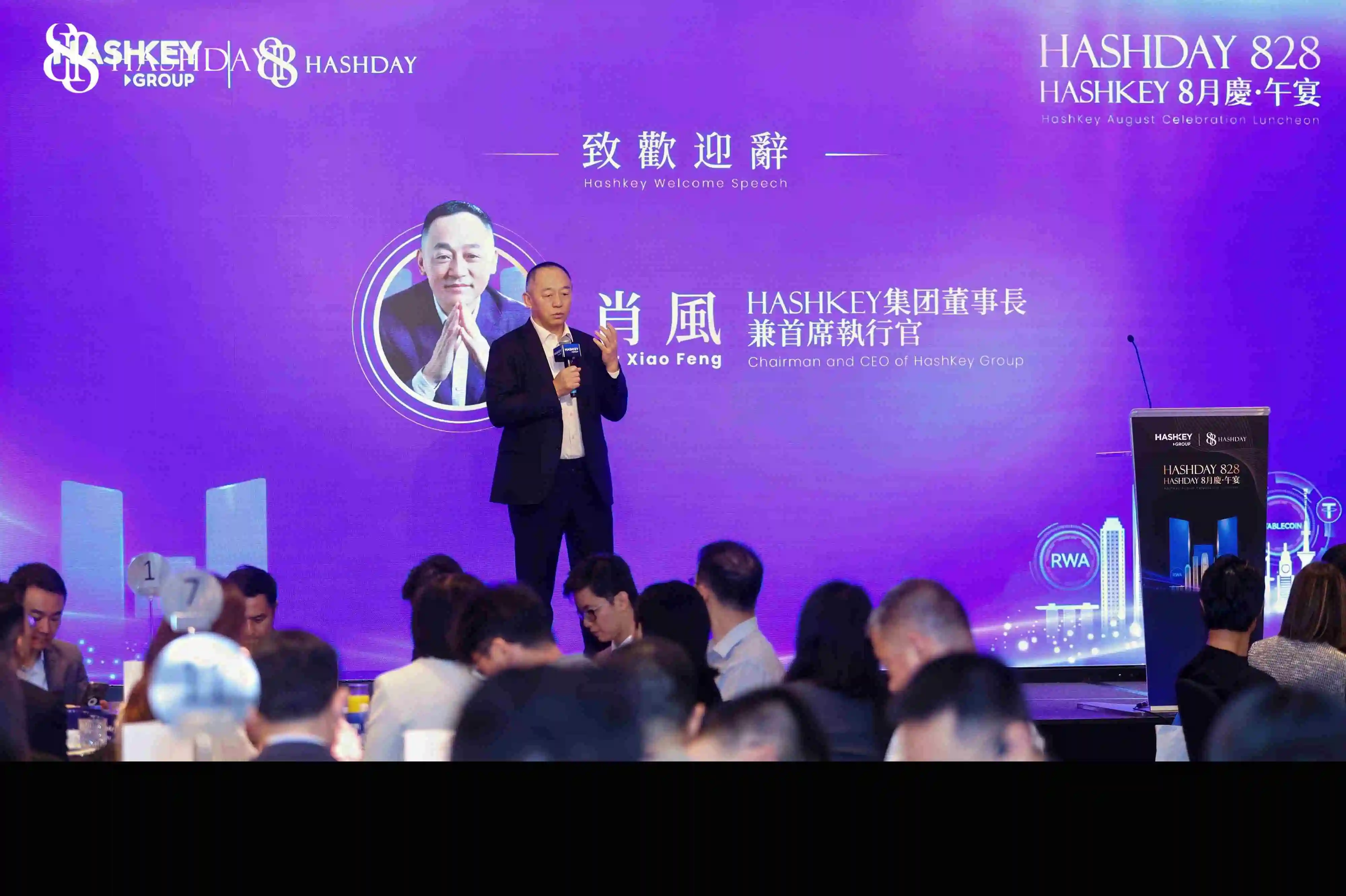 HashKey Group举办HashDay 828活动，披露交易量激增及合作伙伴奖项