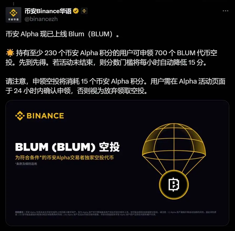 Binance Alpha上线BLUM项目 空投积分门槛230