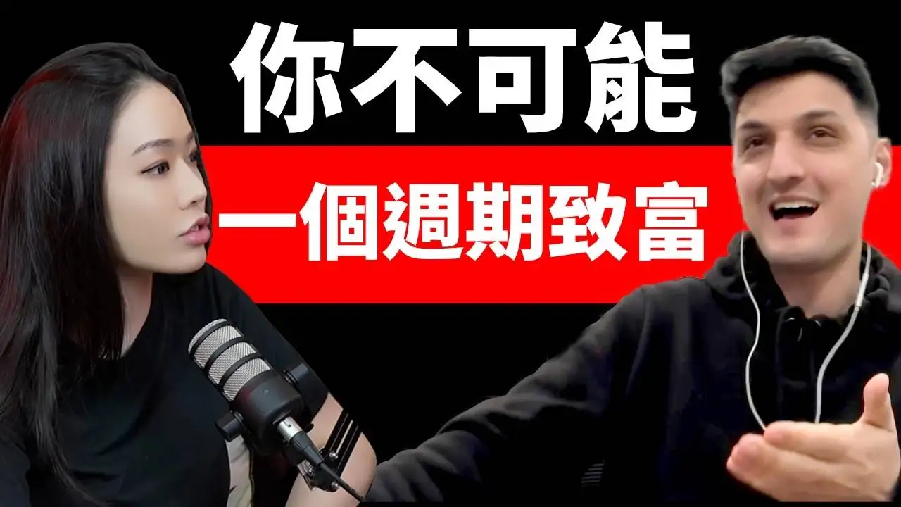 Backpack创始人谈CEX与DEX互补、Meme币情绪表达与多周期投资