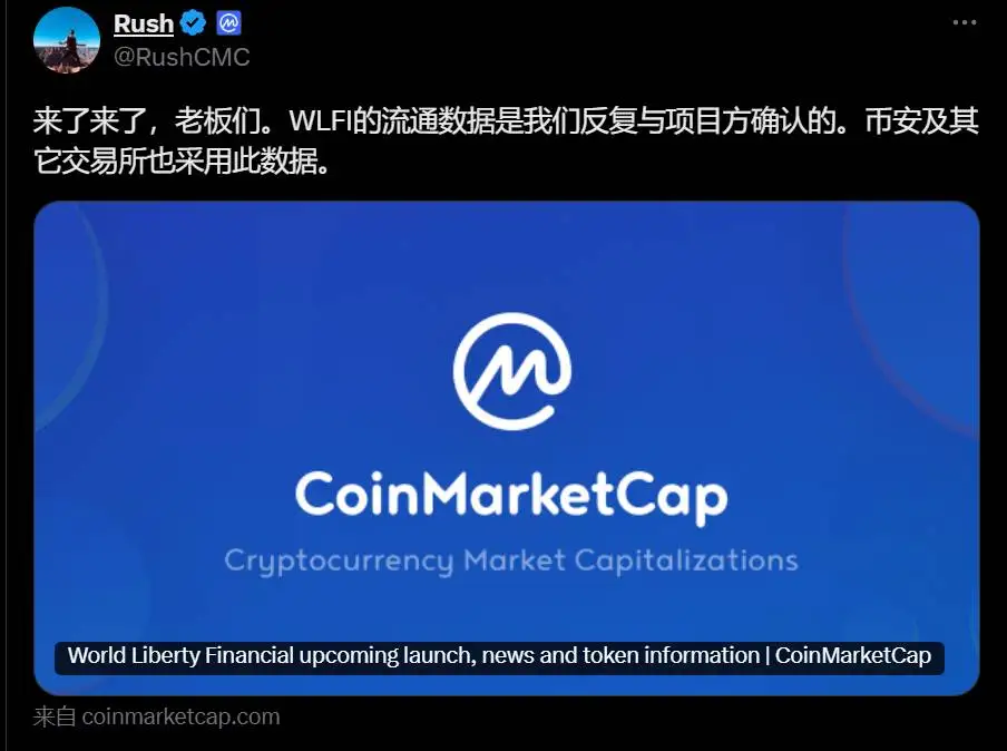 CoinMarketCap澄清WLFI流通数据，分析师指出初始供应量远超预期