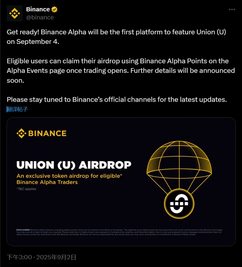 币安Alpha确认上线Union(U)代币并开放空投申领
