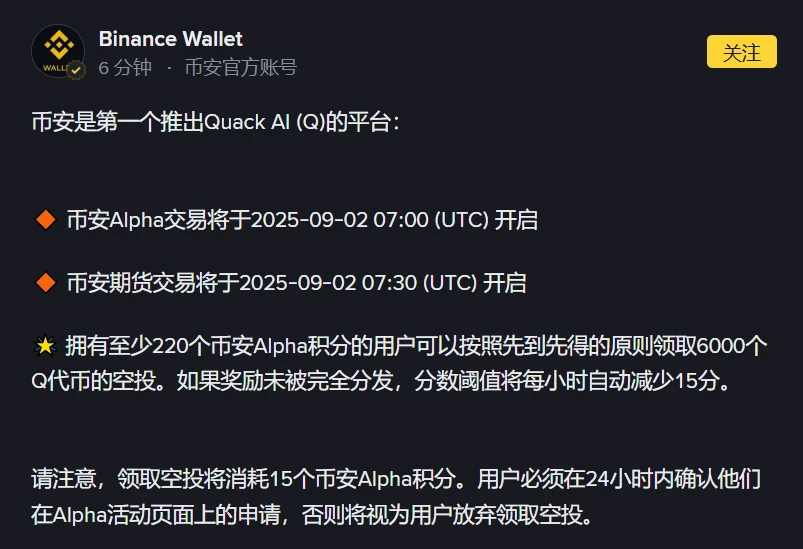 币安钱包开放Quack AI代币空投申领 动态积分门槛机制同步启动