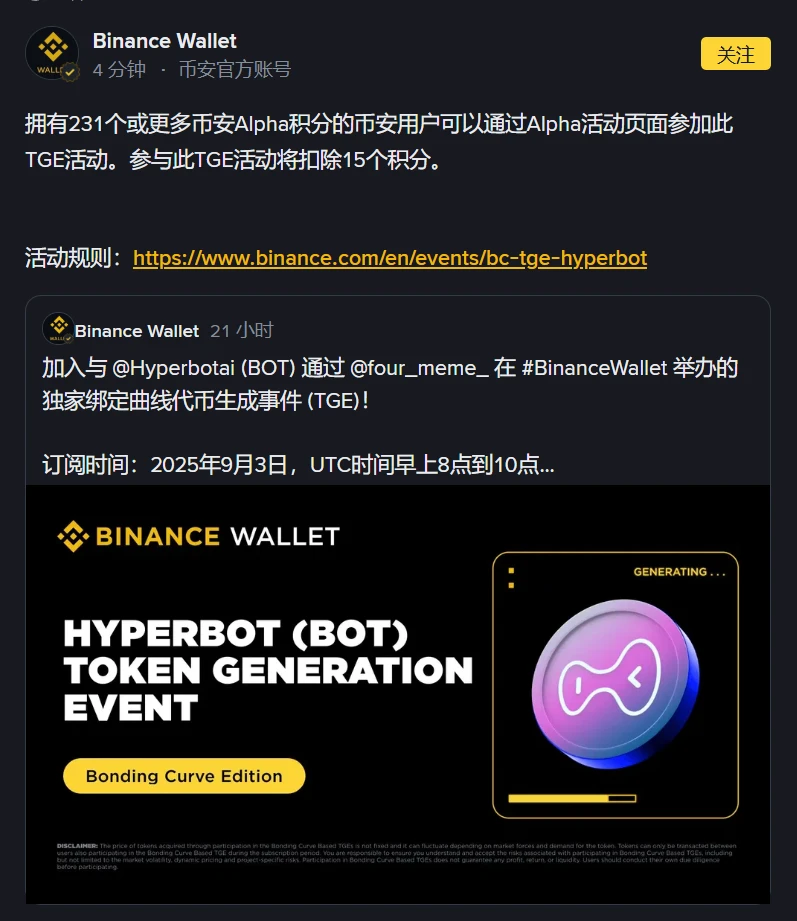 币安钱包Hyperbot TGE活动规则公布：9月3日启动，需Alpha积分≥231