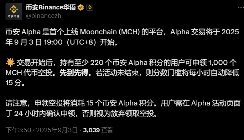 币安Alpha上线Moonchain代币交易及空投活动公告