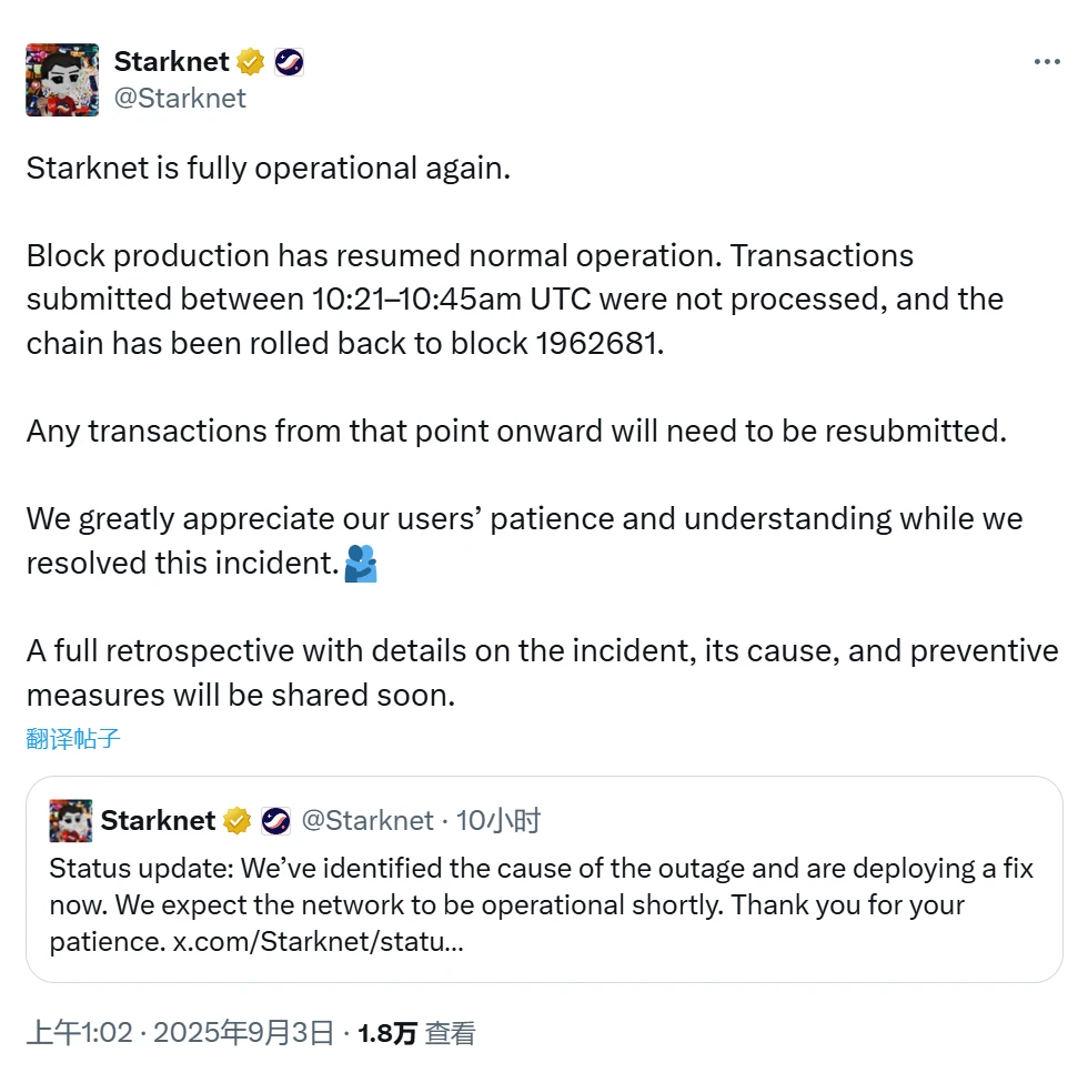 Starknet网络全面恢复运行并启动交易回滚修正