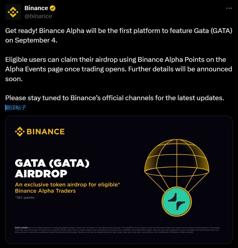 币安Alpha将于9月4日上线GATA代币并开启空投活动