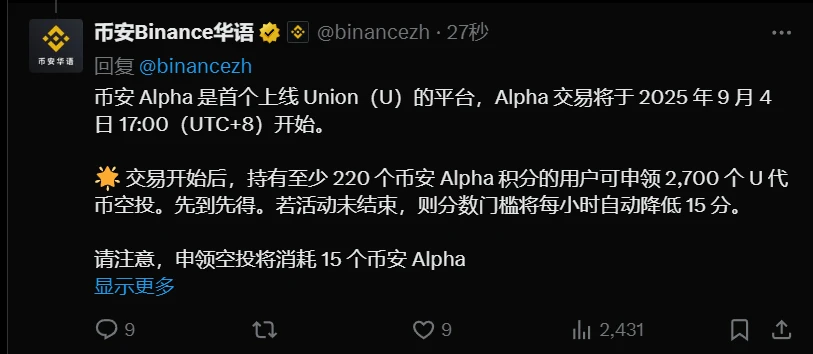 币安Alpha上线Union代币交易及空投活动