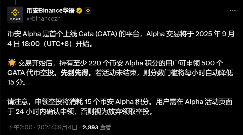币安Alpha首发GATA代币交易并启动空投活动