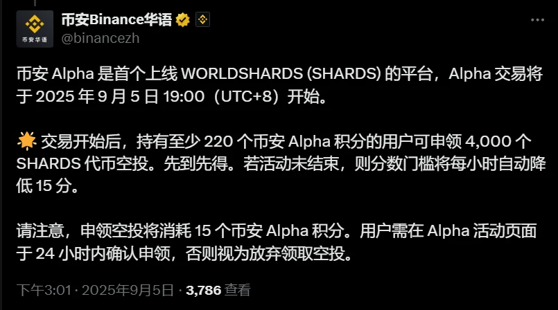币安Alpha首推WORLDSHARDS代币交易及空投活动