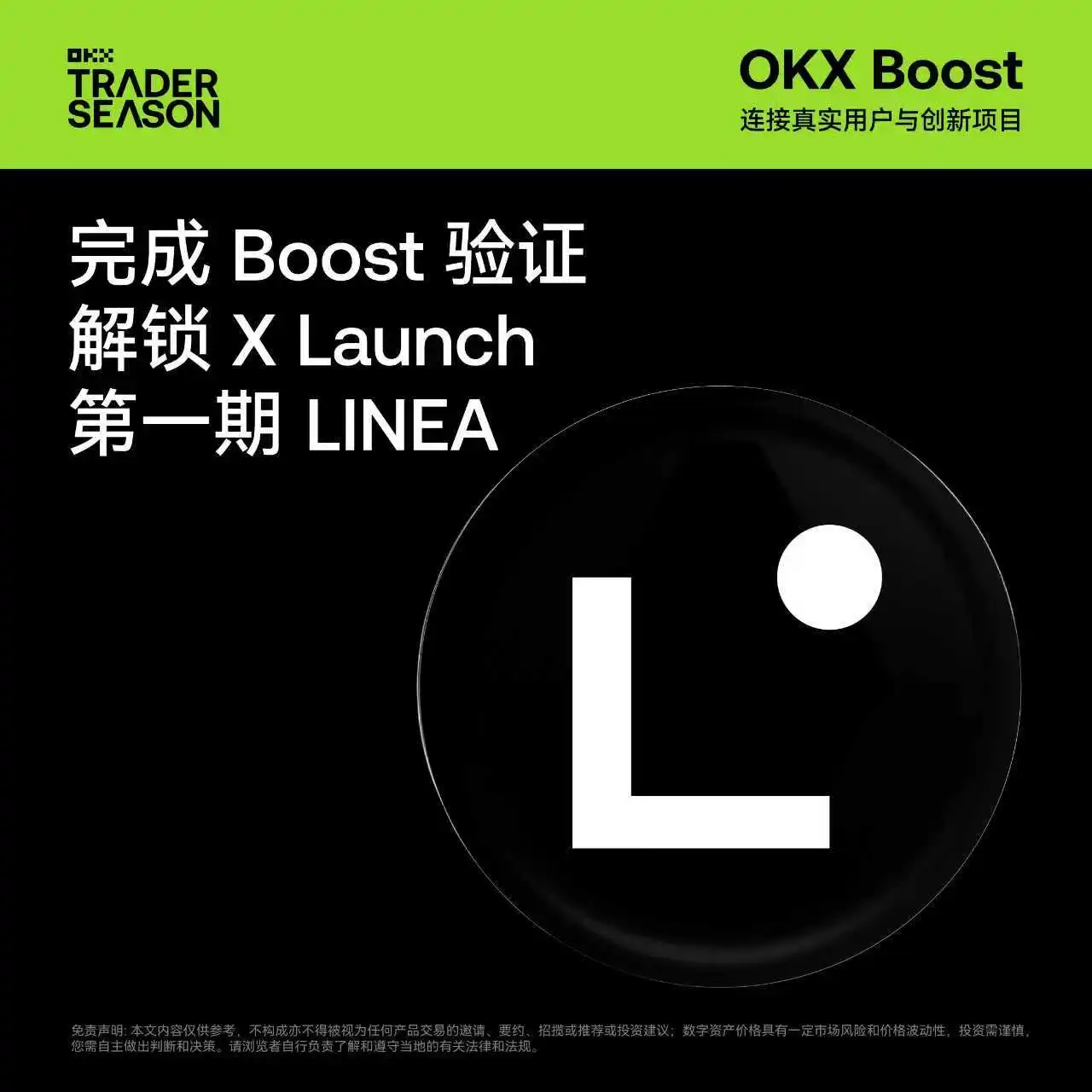 OKX Wallet启动Linea代币发行活动