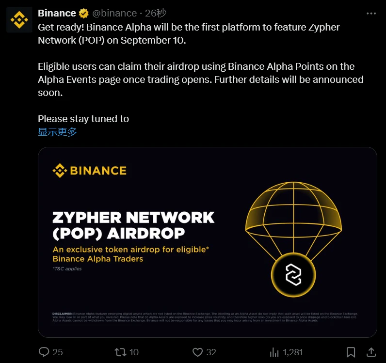 币安Alpha宣布Zypher Network（POP）9月10日上线并启动空投活动
